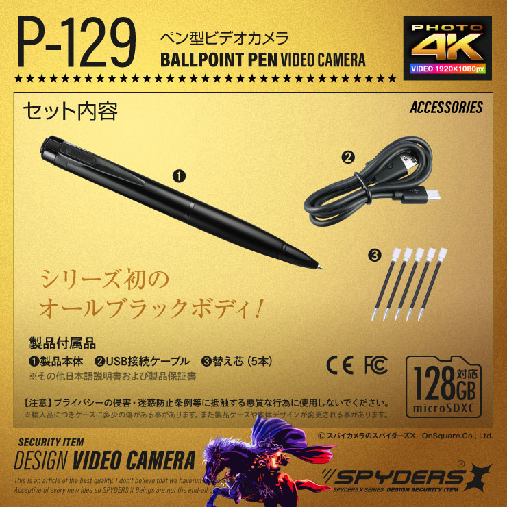 スパイダーズX 小型カメラ ペン型カメラ 防犯カメラ 1080P 暗視補正 Photo4K カードリーダー 128GB対応 スパイカメラ P-129
 
