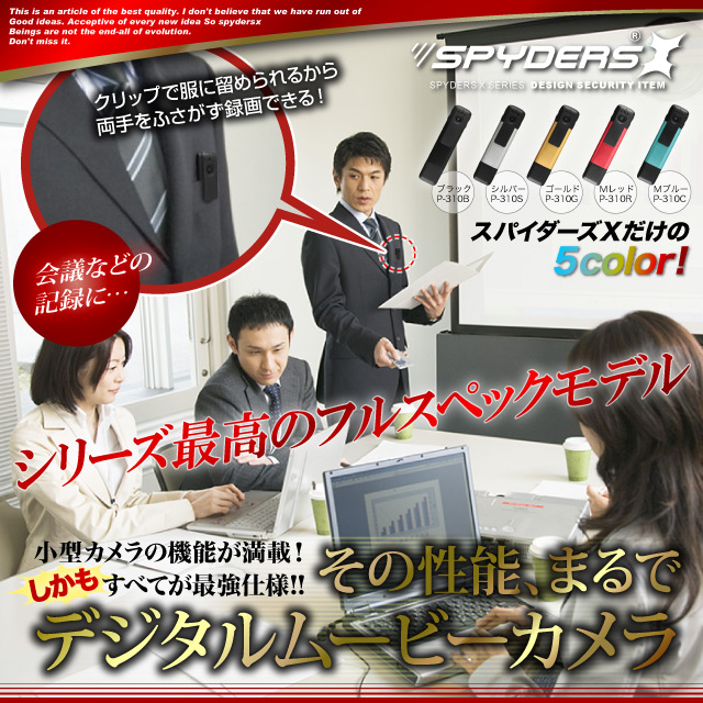 クリップ型カメラ 小型カメラ スパイダーズX (P-310) 60FPS 赤外線 広角 スマホ接続 
