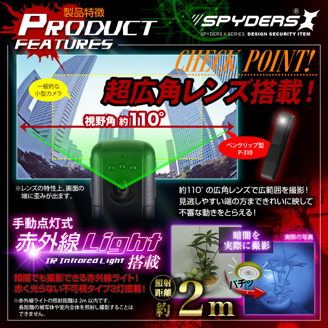 クリップ型カメラ 小型カメラ スパイダーズX (P-310) 60FPS 赤外線 広角 スマホ接続 
