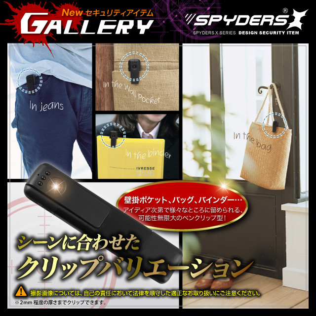 クリップ型カメラ 小型カメラ スパイダーズX (P-310) 60FPS 赤外線 広角 スマホ接続 
