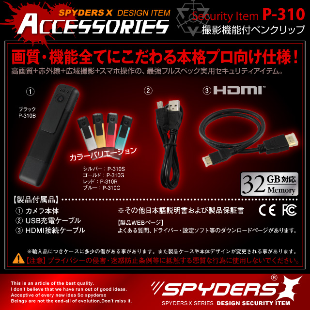 クリップ型カメラ 小型カメラ スパイダーズX (P-310) 60FPS 赤外線 広角 スマホ接続 
