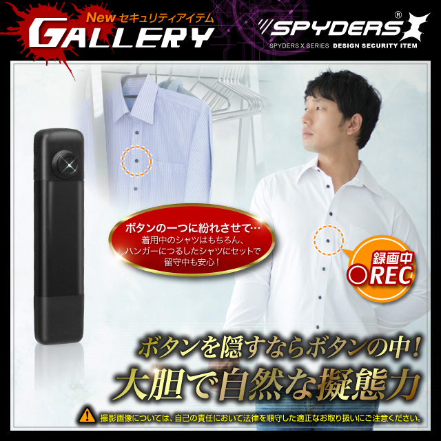 ボタン型カメラ スパイカメラ 防犯カメラ スパイダーズX (P-315) 小型カメラ 1080P H.264 60FPS HDMI スマホ接続