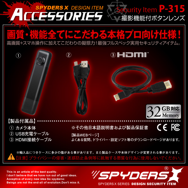 ボタン型カメラ スパイカメラ 防犯カメラ スパイダーズX (P-315) 小型カメラ 1080P H.264 60FPS HDMI スマホ接続