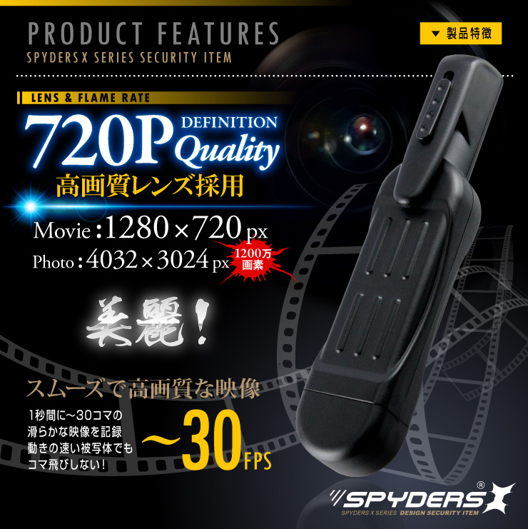 ペンクリップ型カメラ 小型カメラ スパイダーズX (P-320) スパイカメラ 720P 簡単撮影 長時間録画 
