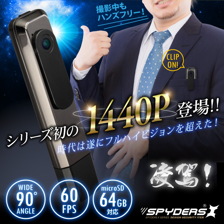 クリップ型カメラ スパイカメラ スパイダーズX (P-330) 小型カメラ WQHD 1440P H.264 60FPS 広角レンズ 64GB対応 
