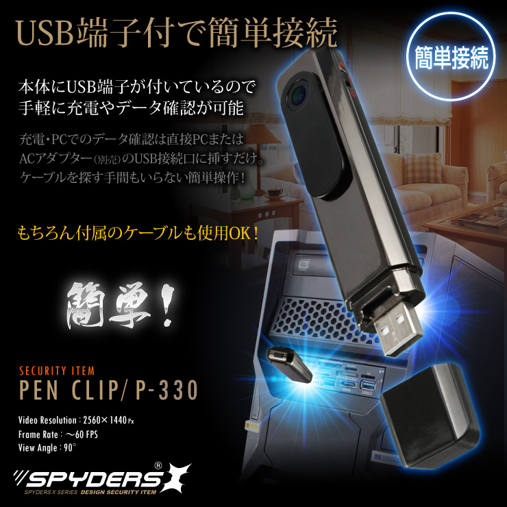 クリップ型カメラ スパイカメラ スパイダーズX (P-330) 小型カメラ WQHD 1440P H.264 60FPS 広角レンズ 64GB対応 
