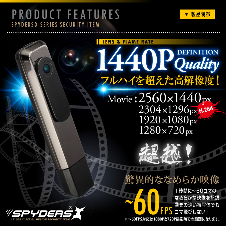 クリップ型カメラ スパイカメラ スパイダーズX (P-330) 小型カメラ WQHD 1440P H.264 60FPS 広角レンズ 64GB対応 
