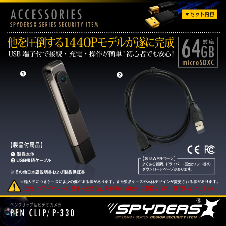 クリップ型カメラ スパイカメラ スパイダーズX (P-330) 小型カメラ WQHD 1440P H.264 60FPS 広角レンズ 64GB対応 

