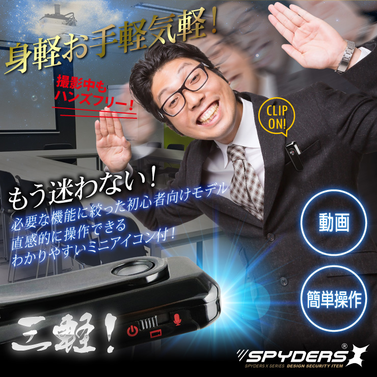 ペンクリップ型ビデオカメラ スパイダーズX (P-340) 小型カメラ 720P ボイスレコーダー
