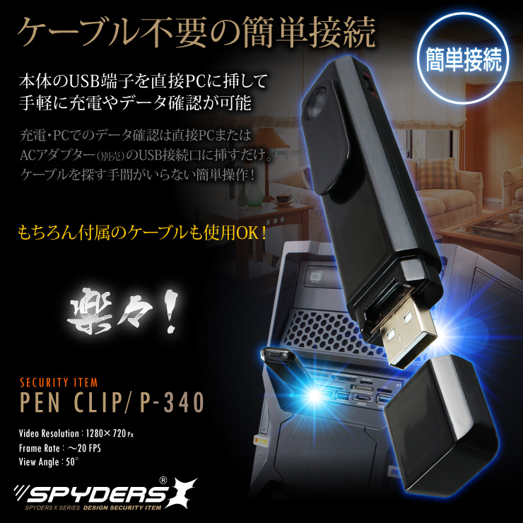 ペンクリップ型ビデオカメラ スパイダーズX (P-340) 小型カメラ 720P ボイスレコーダー
