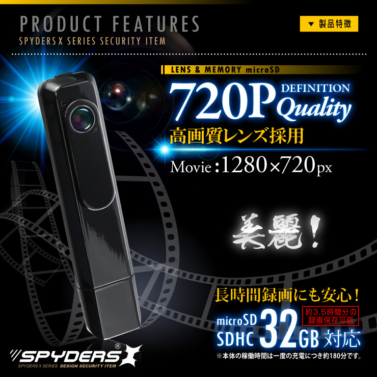 ペンクリップ型ビデオカメラ スパイダーズX (P-340) 小型カメラ 720P ボイスレコーダー
