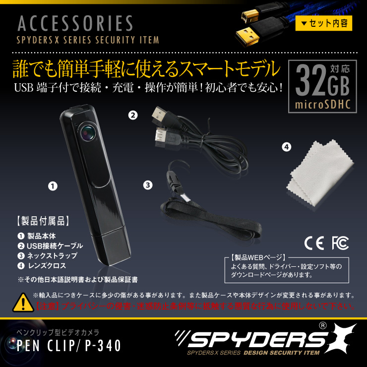 ペンクリップ型ビデオカメラ スパイダーズX (P-340) 小型カメラ 720P ボイスレコーダー
