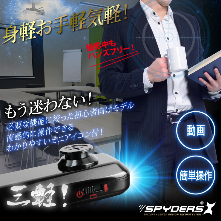 ボタン型ビデオカメラ スパイダーズX (P-345) 小型カメラ 720P ボイスレコーダー