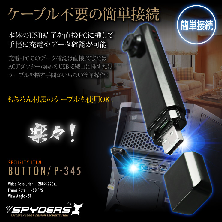 ボタン型ビデオカメラ スパイダーズX (P-345) 小型カメラ 720P ボイスレコーダー