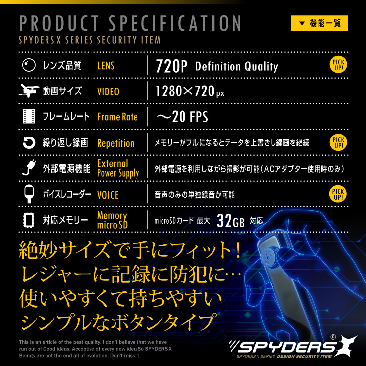 ボタン型ビデオカメラ スパイダーズX (P-345) 小型カメラ 720P ボイスレコーダー