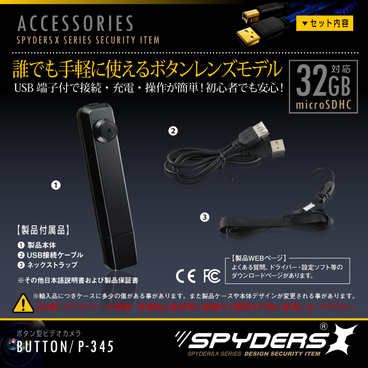 ボタン型ビデオカメラ スパイダーズX (P-345) 小型カメラ 720P ボイスレコーダー