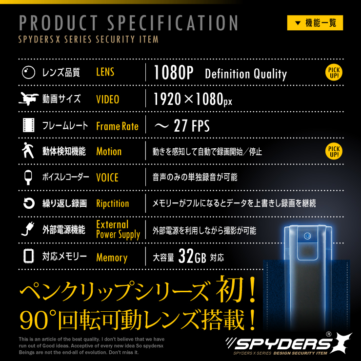 ペンクリップ型カメラ 小型カメラ スパイダーズX (P-350) スパイカメラ 1080P 回転レンズ 薄型軽量 動体検知 
