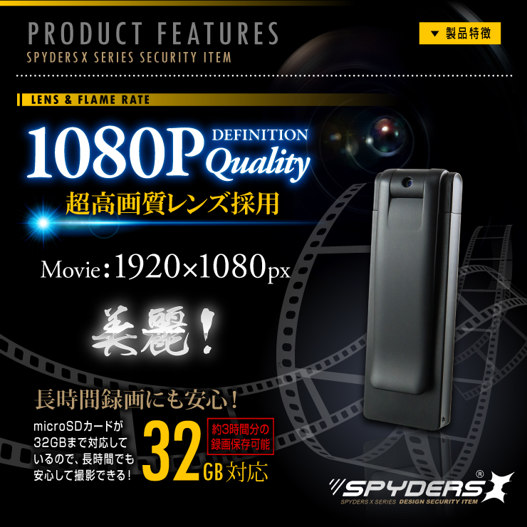 ペンクリップ型カメラ 小型カメラ スパイダーズX (P-350) スパイカメラ 1080P 回転レンズ 薄型軽量 動体検知 
