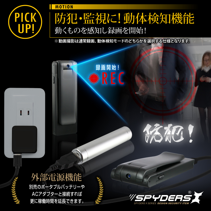 ペンクリップ型カメラ 小型カメラ スパイダーズX (P-350) スパイカメラ 1080P 回転レンズ 薄型軽量 動体検知 
