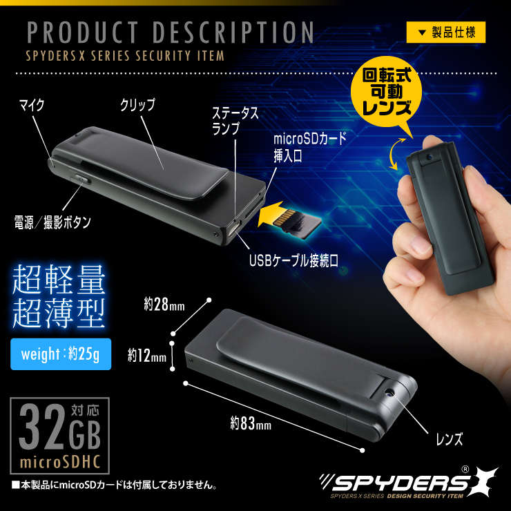 ペンクリップ型カメラ 小型カメラ スパイダーズX (P-350) スパイカメラ 1080P 回転レンズ 薄型軽量 動体検知 
