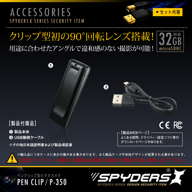 ペンクリップ型カメラ 小型カメラ スパイダーズX (P-350) スパイカメラ 1080P 回転レンズ 薄型軽量 動体検知 
