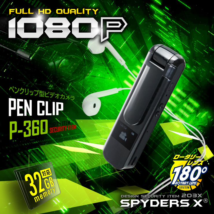 ペンクリップ型カメラ 小型カメラ スパイダーズX (P-360) スパイカメラ 液晶表示 180度回転 MP3プレーヤー 音楽再生 32GB対応 