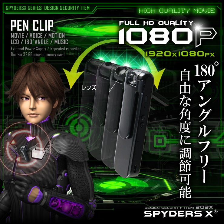 ペンクリップ型カメラ 小型カメラ スパイダーズX (P-360) スパイカメラ 液晶表示 180度回転 MP3プレーヤー 音楽再生 32GB対応 
