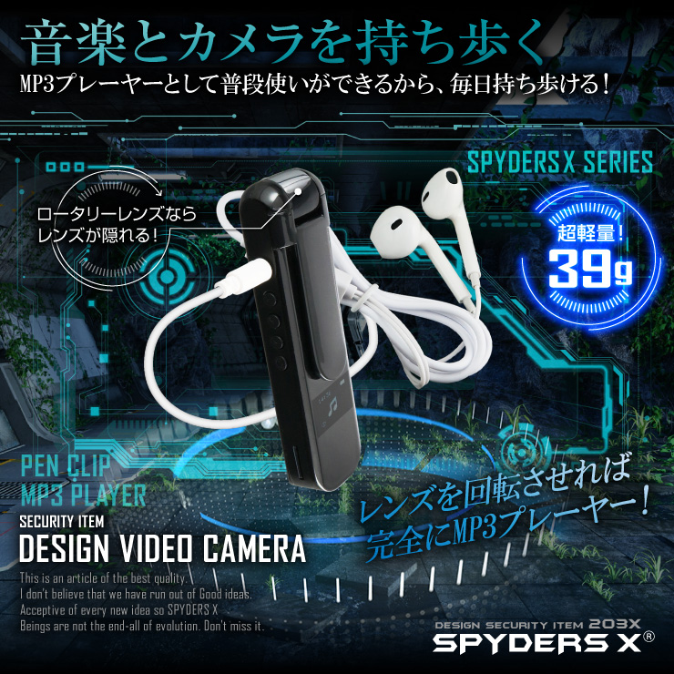 ペンクリップ型カメラ 小型カメラ スパイダーズX (P-360) スパイカメラ 液晶表示 180度回転 MP3プレーヤー 音楽再生 32GB対応 
