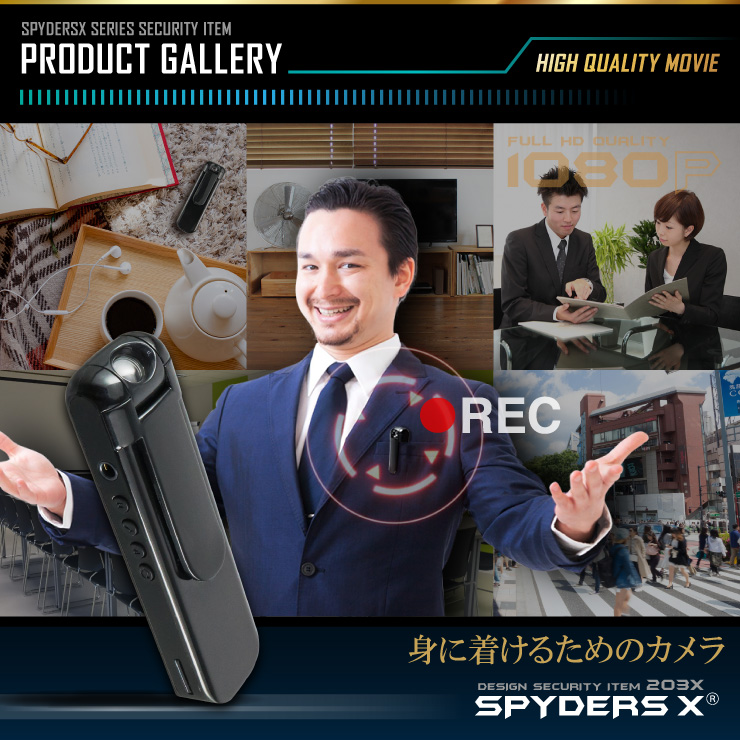 ペンクリップ型カメラ 小型カメラ スパイダーズX (P-360) スパイカメラ 液晶表示 180度回転 MP3プレーヤー 音楽再生 32GB対応 
