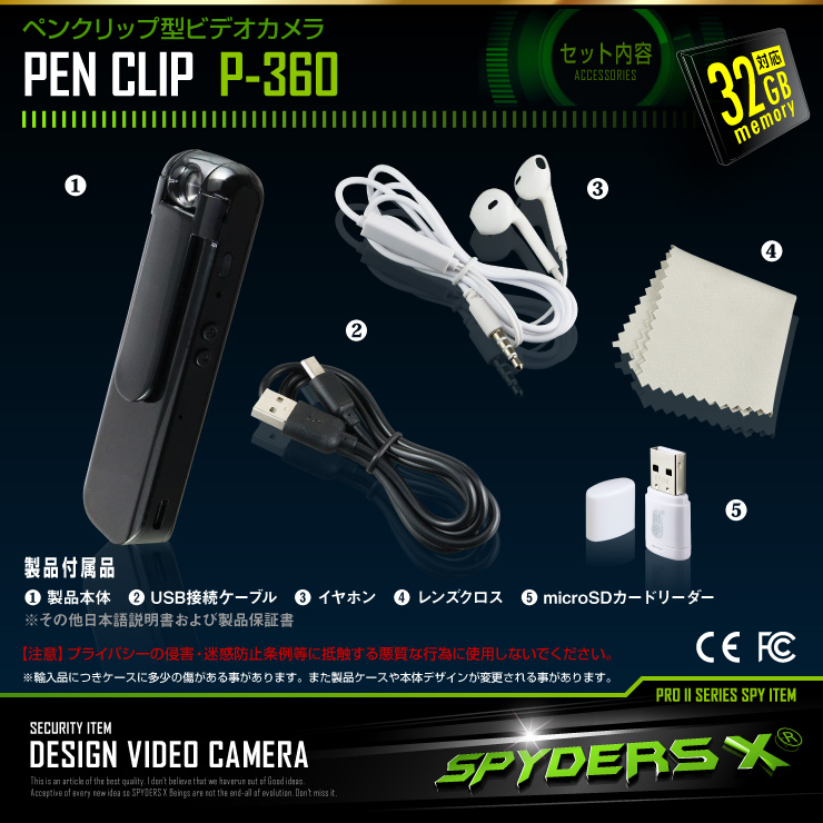 ペンクリップ型カメラ 小型カメラ スパイダーズX (P-360) スパイカメラ 液晶表示 180度回転 MP3プレーヤー 音楽再生 32GB対応 

