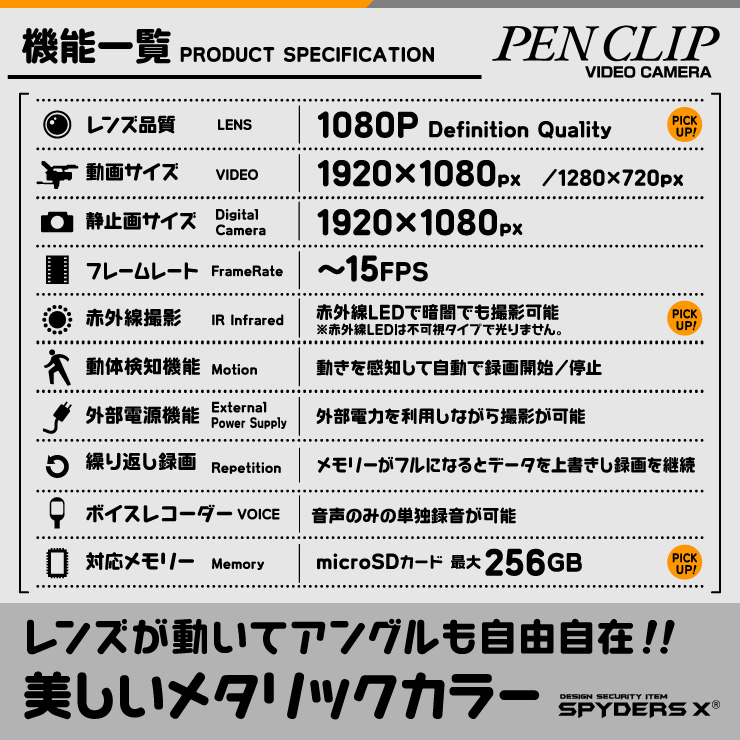 スパイダーズX 小型カメラ ペンクリップ型カメラ 防犯カメラ 1080P 赤外線 256GB対応 スパイカメラ P-370S 
