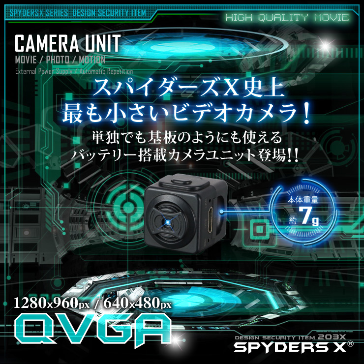 スパイダーズX 小型カメラ ビデオカメラユニット 防犯カメラ 動体検知 ミニサイズ スパイカメラ U-201
