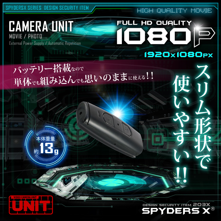 スパイダーズX 小型カメラ ビデオカメラユニット スパイカメラ U-202