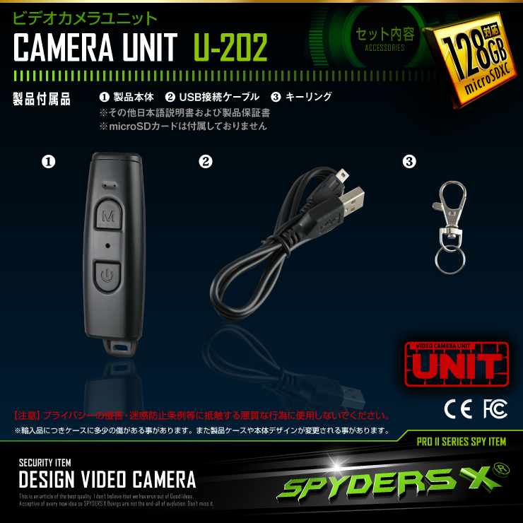 スパイダーズX 小型カメラ ビデオカメラユニット スパイカメラ U-202