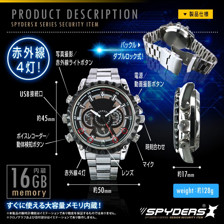 腕時計型カメラ 小型カメラ スパイダーズX (W-702)スパイカメラ 1080P 赤外線ライト 16GB内蔵
