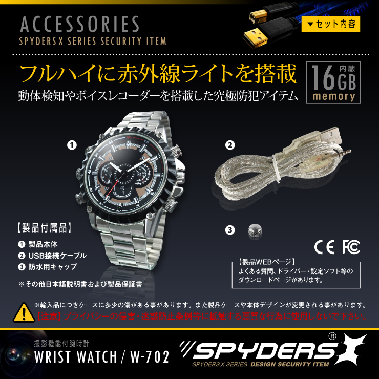 腕時計型カメラ 小型カメラ スパイダーズX (W-702)スパイカメラ 1080P 赤外線ライト 16GB内蔵
