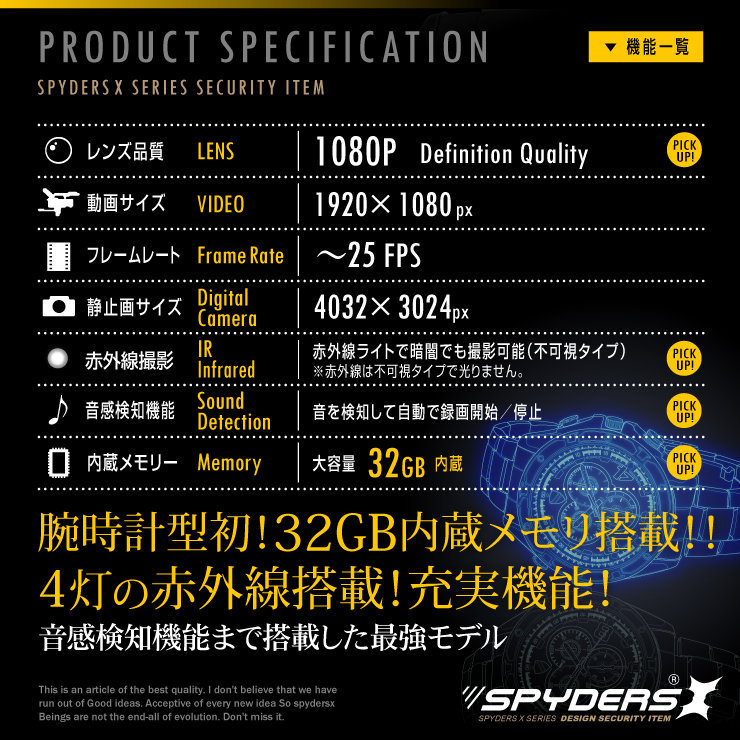 腕時計型カメラ 小型カメラ スパイダーズX (W-704) スパイカメラ 1080P 赤外線ライト 32GB内蔵
