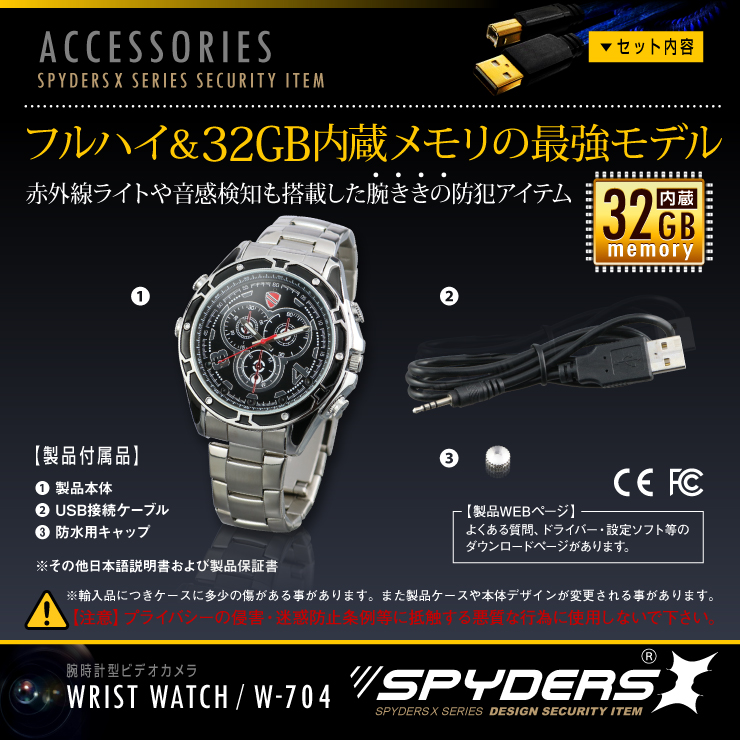 腕時計型カメラ 小型カメラ スパイダーズX (W-704) スパイカメラ 1080P 赤外線ライト 32GB内蔵
