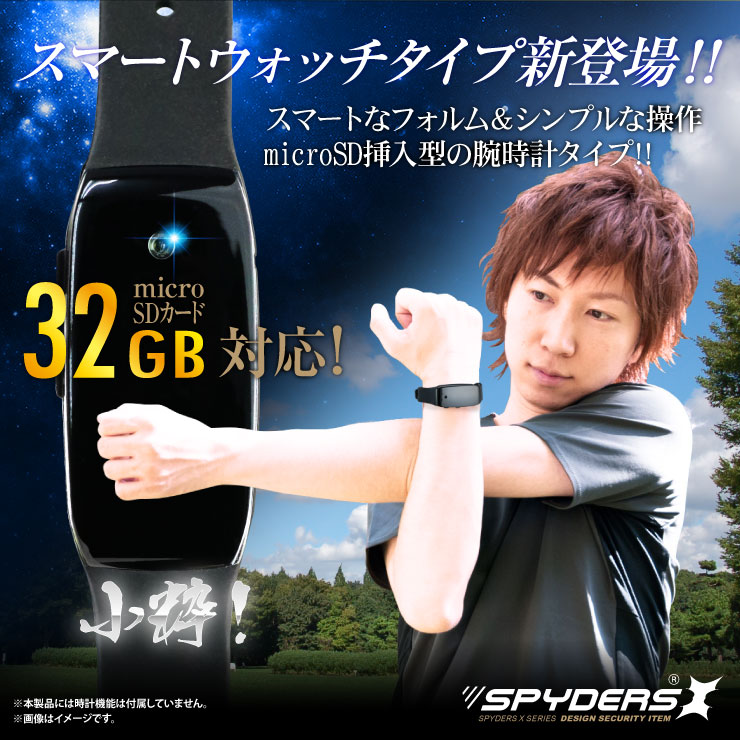 小型ビデオカメラ スマートウォッチ型 スパイカメラ スパイダーズX (W-705)