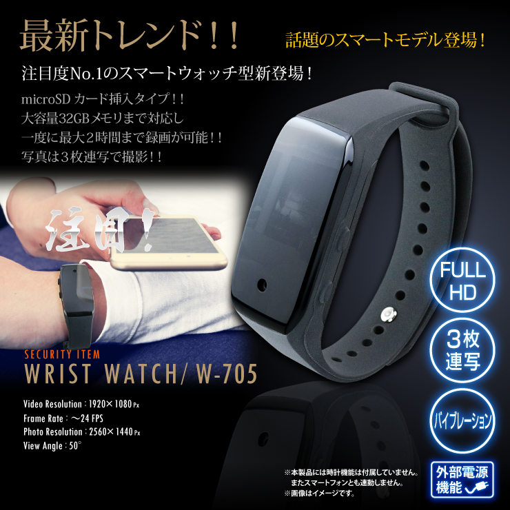 小型ビデオカメラ スマートウォッチ型 スパイカメラ スパイダーズX (W-705)