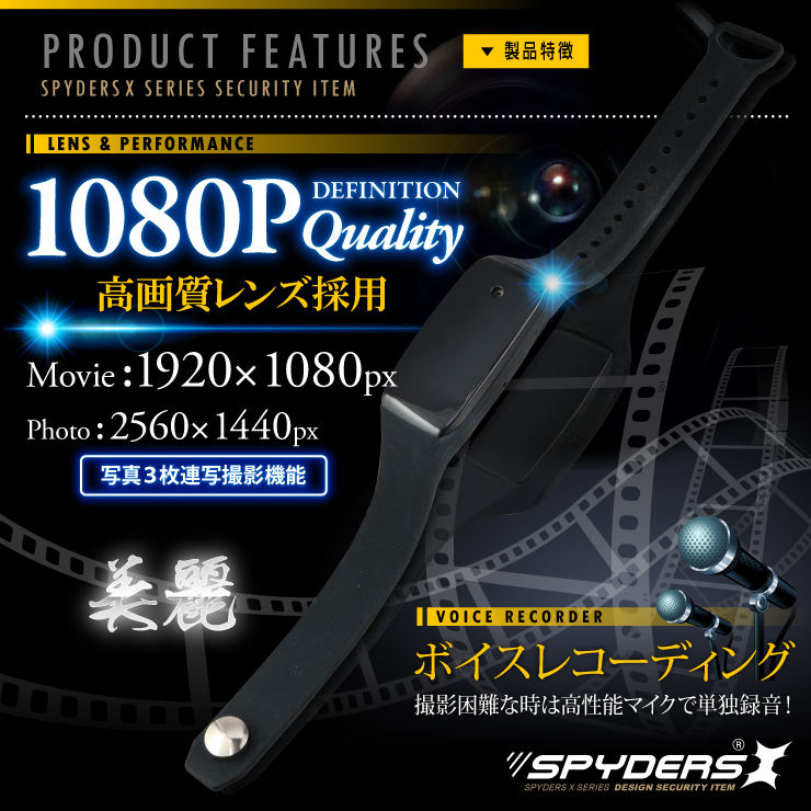 小型ビデオカメラ スマートウォッチ型 スパイカメラ スパイダーズX (W-705)