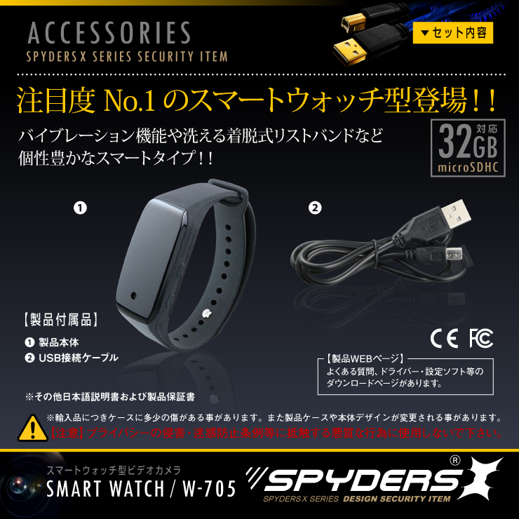 小型ビデオカメラ スマートウォッチ型 スパイカメラ スパイダーズX (W-705)
