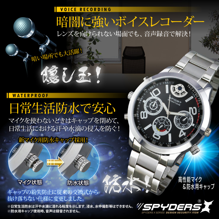 腕時計型カメラ 小型カメラ スパイダーズX (W-706)