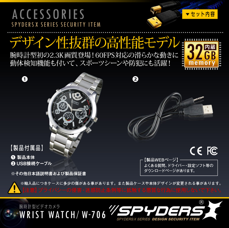腕時計型カメラ 小型カメラ スパイダーズX (W-706)