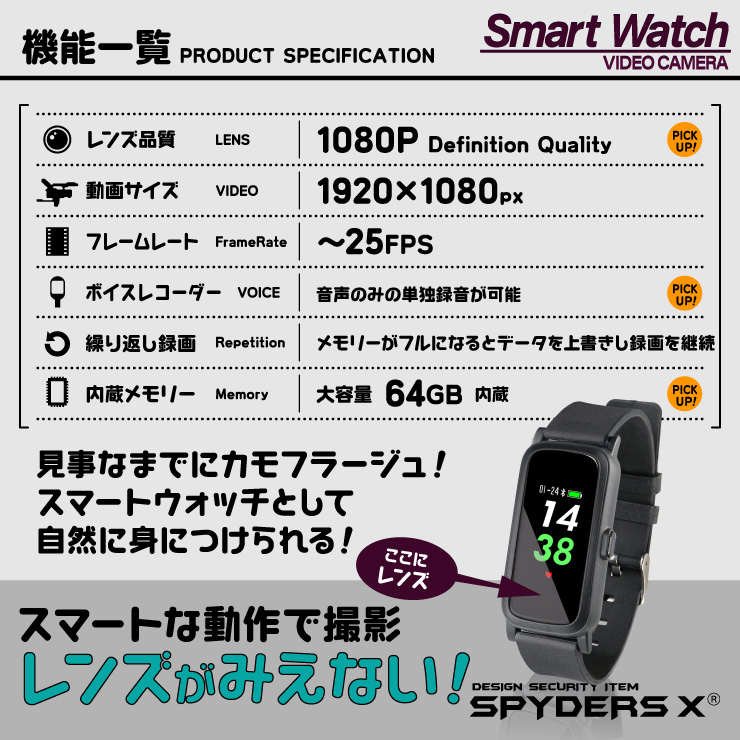 スパイダーズX 小型カメラ スマートウォッチ型カメラ 防犯カメラ 1080P ウエラブルカメラ ボイスレコーダー 64GB内蔵 スパイカメラ W-710