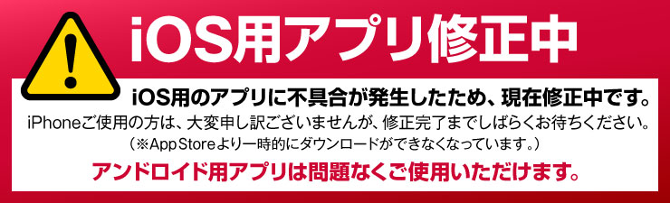 iPhone用アプリ修正中