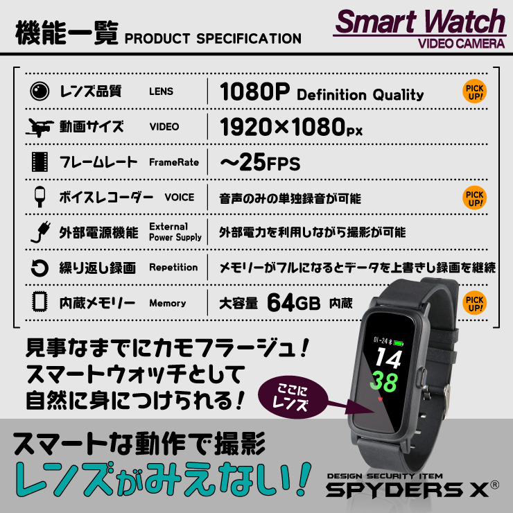 スパイダーズX 小型カメラ スマートウォッチ型カメラ 防犯カメラ 1080P ウエラブルカメラ ボイスレコーダー 64GB内蔵 スパイカメラ W-711