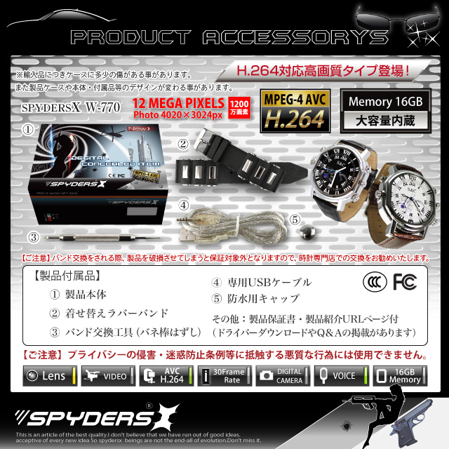 小型カメラ 防犯カメラ 小型ビデオカメラ 腕時計 腕時計型 スパイカメラ スパイダーズX (W-770W)ホワイト H.264 1200万画素 16GB内蔵