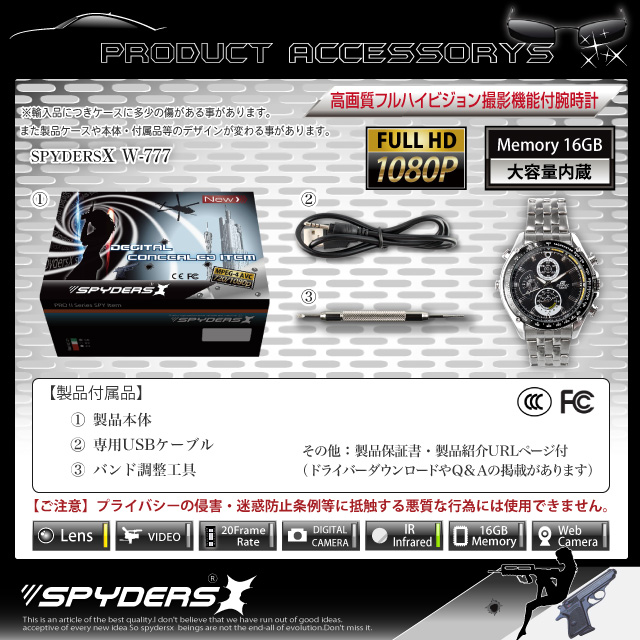 小型カメラ 防犯カメラ 小型ビデオカメラ 腕時計 腕時計型 スパイカメラ スパイダーズX (W-777) フルハイビジョン 赤外線 16GB内蔵