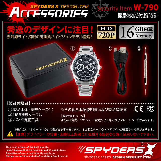 小型カメラ 防犯カメラ 小型ビデオカメラ 腕時計 腕時計型 スパイカメラ スパイダーズX (W-790) 720P 赤外線ライト 16GB内蔵